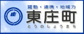 東庄町