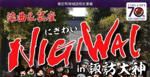 浪曲にぎわいタイトル